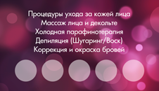 6-ая процедура в подарок!