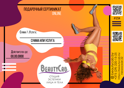 Образец подарочного сертификата